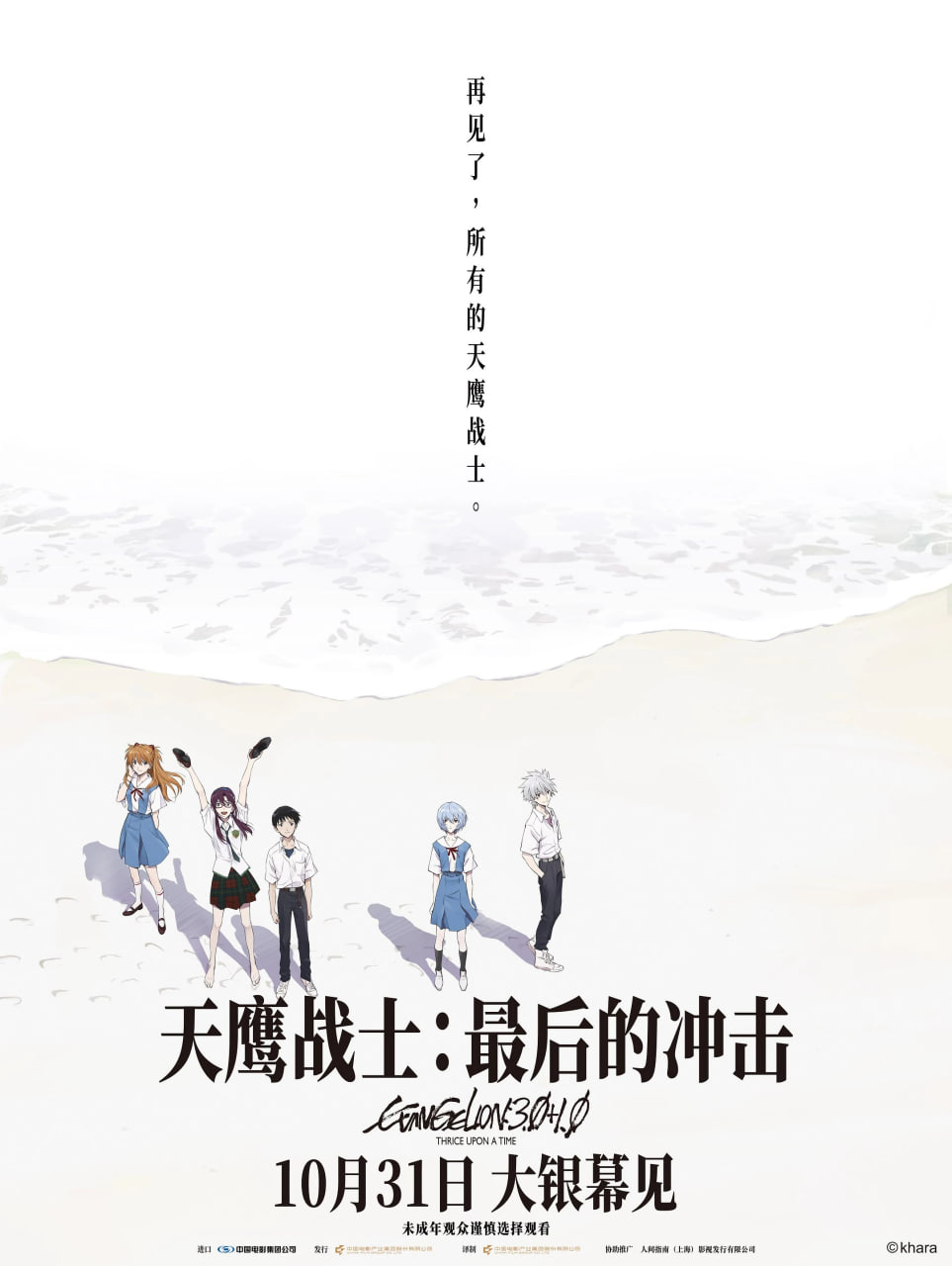 天鹰战士：最后的冲击 2021 电影 海报