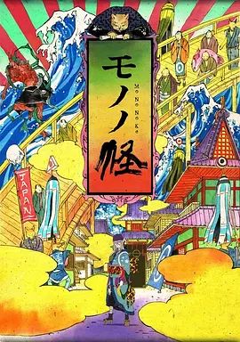 怪化猫 2007 动漫 海报