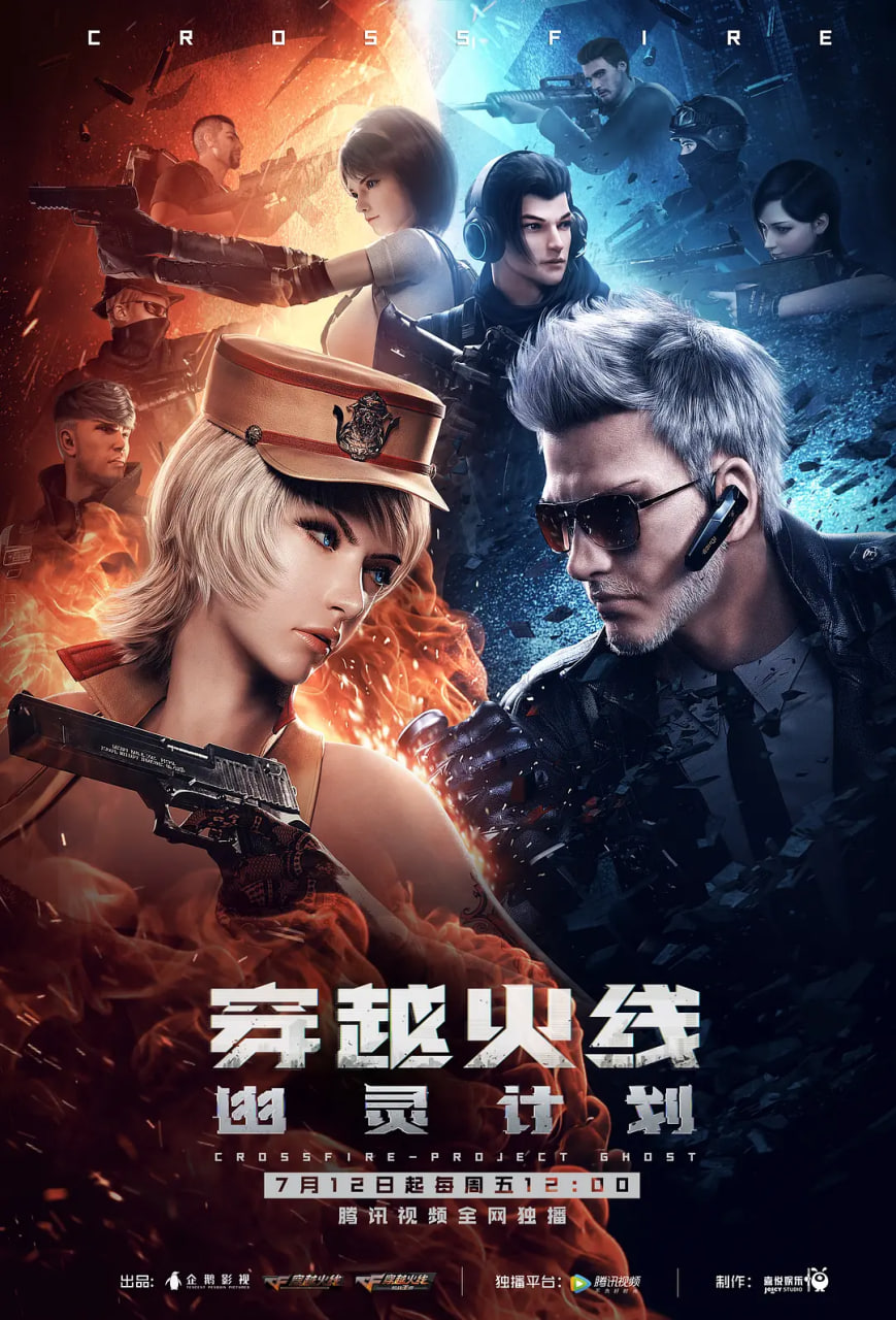 穿越火线：幽灵计划 2019 动漫 海报