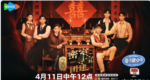 与凤团综 2024 综艺 海报
